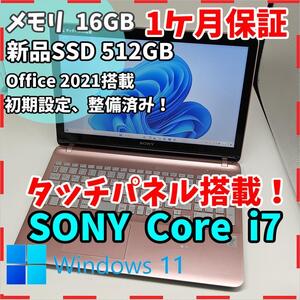 【VAIO】SVF 高性能i7 新品SSD512GB 16GB ピンクノートPC Core i7 4650U 送料無料 office2021認証済み