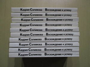 日本の教育の光と陰 10冊　サリーモア著　新読書社　（ロシア語：原典）