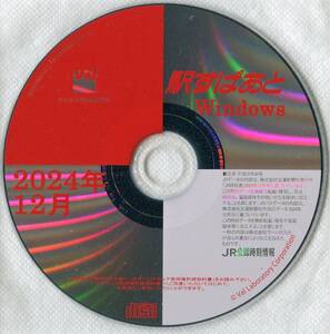 【即決・新品同様・送料込】駅すぱあと 2024年12月版