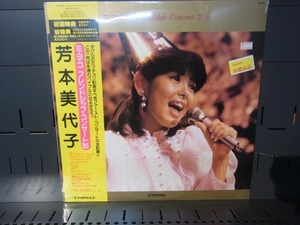 ☆未開封品☆ LP / 芳本美代子　ミ・ヨ・コ～フレンドシップ・コンサート ’85　アナログ レコード AK076