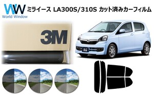 3M パンサー ダイハツ ミライース (LA300S / LA310S) カット済み カーフィルム リアセット