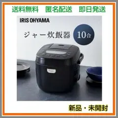 アイリスオーヤマ 炊飯器 10合 1升 マイコン式 40銘柄炊き分け ブラック