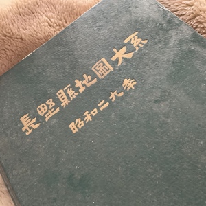 希少！当時物★昭和29年長野県地図大系★長野県地図研究所編