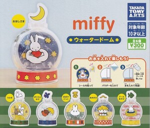 【半額値引き中！】ミッフィー miffy ウォータードーム 全6種セット