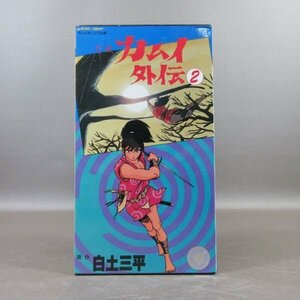 M696●TE-M136「テレビオリジナル版 忍風カムイ外伝 2」VHSビデオ レンタル使用品