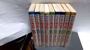 2411-11水木しげる/ゲゲゲの鬼太郎「ゲゲゲの鬼太郎全９」講談社KCコミックス、オール２版古本