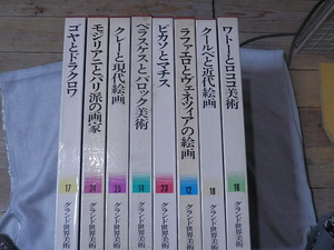 グランド世界美術　　ピカソとマチス　1冊