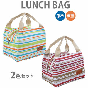 ランチバッグ 2個セット グリーン＆レッド ボーダー柄 帆布 保冷 保温 トート おしゃれ ファスナー お弁当 送料無料