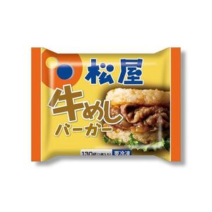 松屋 牛めしバーガーセット（20食入)