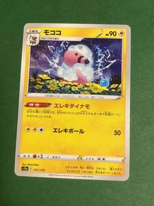 　ポケモンカード　ハイクラスパック　VSTARユニバース　s12a モココ