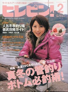 ヒレピン！　Ｖｏｌ．１５　２００７年２月　