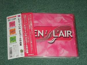 ★即決CD【EN L’AIR~1/fのゆらぎ/~KAT-TUN オルゴール作品集】