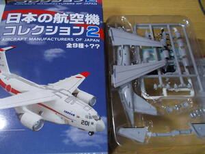 日本の航空機コレクション２ P-1 イギリス空軍(仮想塗装）シークレット