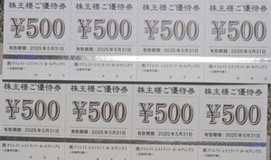 クリエイト・レストランツ・ホールディングス 株主優待券 9000円分★送料無料