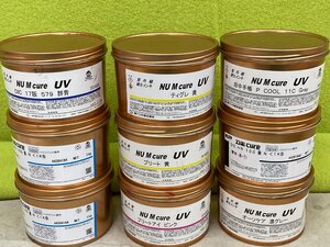 01-08-B11 ◎AG 印刷用品 UV塗料 インク 硬化インキ 都インキ NU M cure UVカラフル 青 黄色 ほか 9個セット はんぱもの まとめ売り 中古品