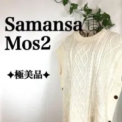 ✦極美品✦ Samansa Mos2 楽ちん♪  サイドスリット ニット 白