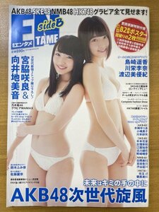 特3 82511 / ENTAME sideB [増刊エンタメ] 2015年増刊8月号 表紙 宮脇咲良 向井地美音 島崎遥香 渡辺美優紀 川栄李奈 江籠裕奈 吉田朱里