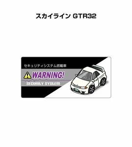 MKJP セキュリティ ステッカー小 防犯 安全 盗難 5枚入 スカイライン GTR32 送料無料