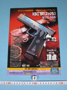 KSC ASG STI エッジ 5.1 パンフレット ② KSC ASG Flyer for STI EDGE 5.1（中古・美品)