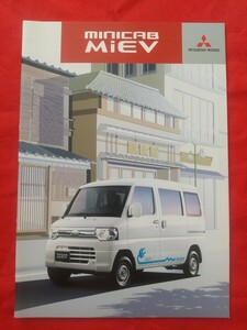 送料無料【三菱 ミニキャブ・ミーブ】カタログ 2012年2月 U67V MITSUBISHI MINICAB MiEV ハイルーフ/標準ルーフ 電気自動車