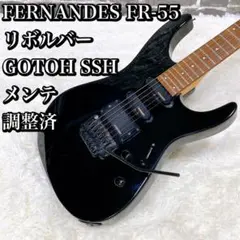 FERNANDES FR-55 リボルバー　 GOTOH SSH メンテ済