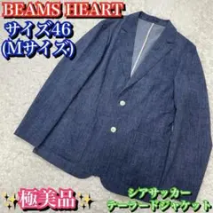 極美品✨BEAMS HEART テーラードジャケット サイズ46 (Mサイズ)