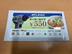 アークランズ 株主優待 11000円