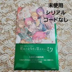 ワンダーランズ×ショウタイム　ワンダショ　プロジェクトセカイ　プロセカ　入場特典