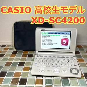 送料無料★高校生モデル XD-SC4100 カシオ CASIO 電子辞書 EX-word エクスワード 大学生 英会話 英検 TOEIC 英語