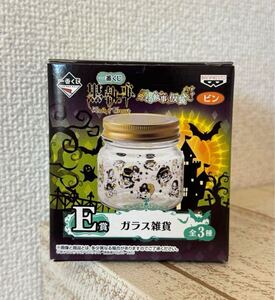 【未開封品】黒執事 ガラス雑貨　一番くじ