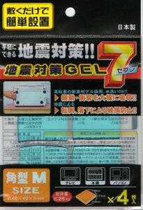 日本製 japan 地震対策ＧＥＬ７角型Ｍ ４枚入 まとめ買い12個セット 40-616