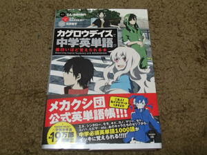 カゲロウデイズで中学英単語が面白いほど覚えられる本