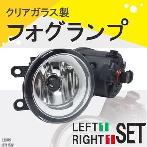 フォグランプ LEXUS RX350 GYL15W レクサス H8 H11 H16 LED HID ハロゲン バルブ 交換 ガラス レンズ 汎用 ライト 左右セット 防水 カバー