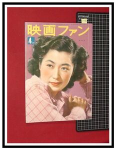 p5346『映画ファン S25 no.104』表紙:水戸光子/山口久蓉画pinup:山口淑子/口絵:中原淳一/三船敏郎夫妻/高峰三枝子/他