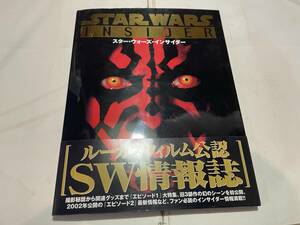 スターウォーズ　インサイダー　情報誌　2000年