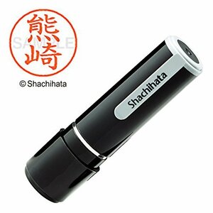 【中古】シャチハタ 印鑑 ハンコ ネーム9 XL-9 印面9.5ミリ 熊崎