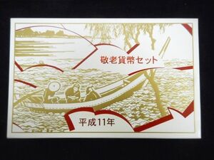 貨幣セット ミントセット 1999年 平成11年 敬老貨幣セット 純銀製メダル 未使用