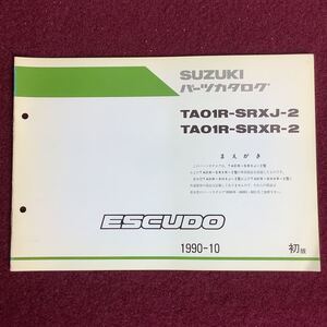 SUZUKI スズキ ESCUDO エスクード パーツカタログ 初版 1990-10