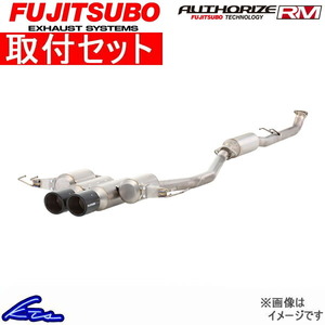 マーチニスモ K13改 マフラー フジツボ オーソライズRM+c 250-11074 取付セット FUJITSUBO FGK AUTHORIZE RM+c MARCH NISMO