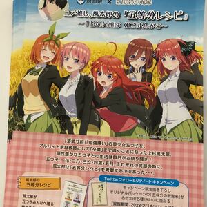 【送料無料】五等分の花嫁」のＡ4サイズのPRチラシ10枚です　１日の笑顔は朝ごはんから