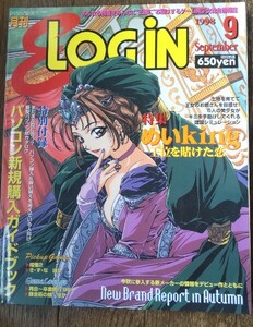 月刊E- LoGiN 1998年9月号 付録あり ログイン イーログイン