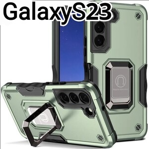 GalaxyS23 ケース　グリーン×黒　スタンド　 耐衝撃