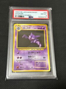 ゴースト　ポケモンカード 初版 旧裏 旧裏面 マーク無し マークなし no rarity symbol PSA PSA8