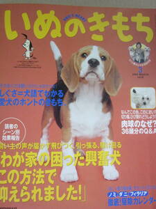 ★いぬのきもち　2004　3月　vol.22　「わが家の困った興奮犬 この方法で抑えられました！★　