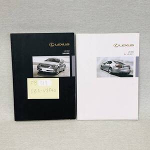 ★LEXUS LS460 レクサス LS460 2007年8月 初版 DBA-VSF40 取扱説明書 取説 MANUALBOOK FB717★