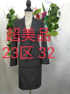 超美品23区 小さいサイズ32 ブラックスーツ インポート素材ウールストレッチ