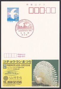 jci0134 小型印 アメリカ切手展 AMERICAN PHILATELIC EXHIBITION 代々木 平成6年6月26日