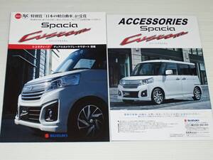 【カタログのみ】スズキ　スペーシア カスタム　MK42S　2015.5　アクセサリーカタログ付き