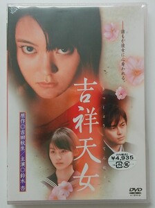 『吉祥天女』主演：鈴木杏 2007年 DVD 未使用 oanktyk a201h0902 