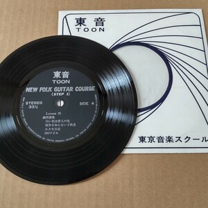 EPレコード　フォークギター講座 #2　1970年代